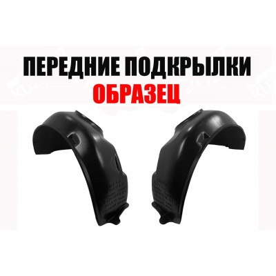 Подкрылки Передние (левый+правый) ПИТЕР для Mitsubishi L200 1996-2004 - фото
